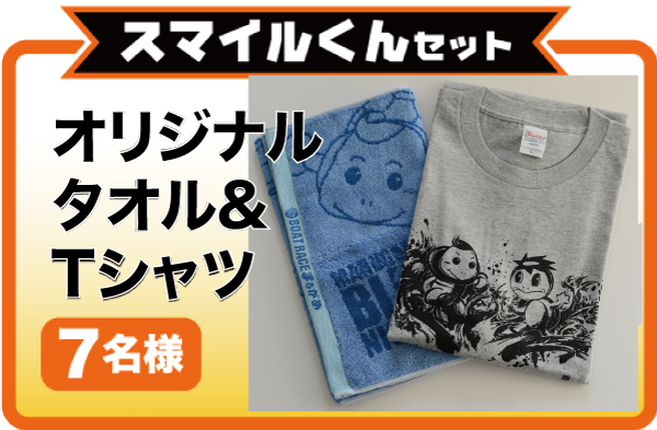 スマイルくんセット　オリジナルタオル＆Tシャツ　7名様